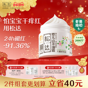 松达婴儿护肤山茶油霜宝宝秋冬润肤霜儿童面霜新生儿婴幼儿保湿霜