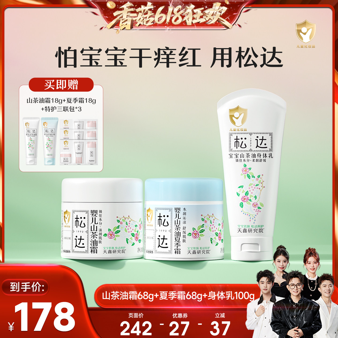 松达婴儿山茶油面霜组合