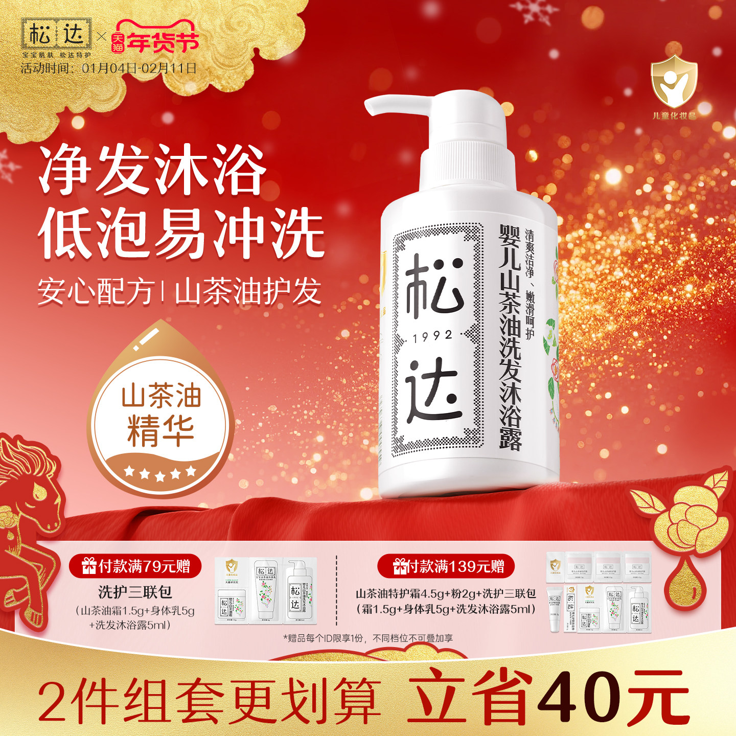 松达婴儿护肤山茶油沐浴露洗护二合一新生儿沐浴液宝宝儿童洗发水