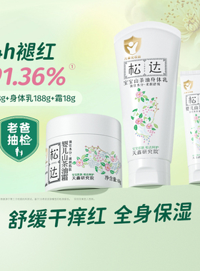 松达婴儿护肤宝宝润肤面霜滋润山茶油霜68g+身体乳188g+霜18g-bb