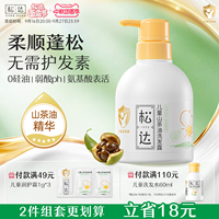 松达儿童洗发水专用中大童洗发露山茶油护发3岁以上男女孩洗头膏