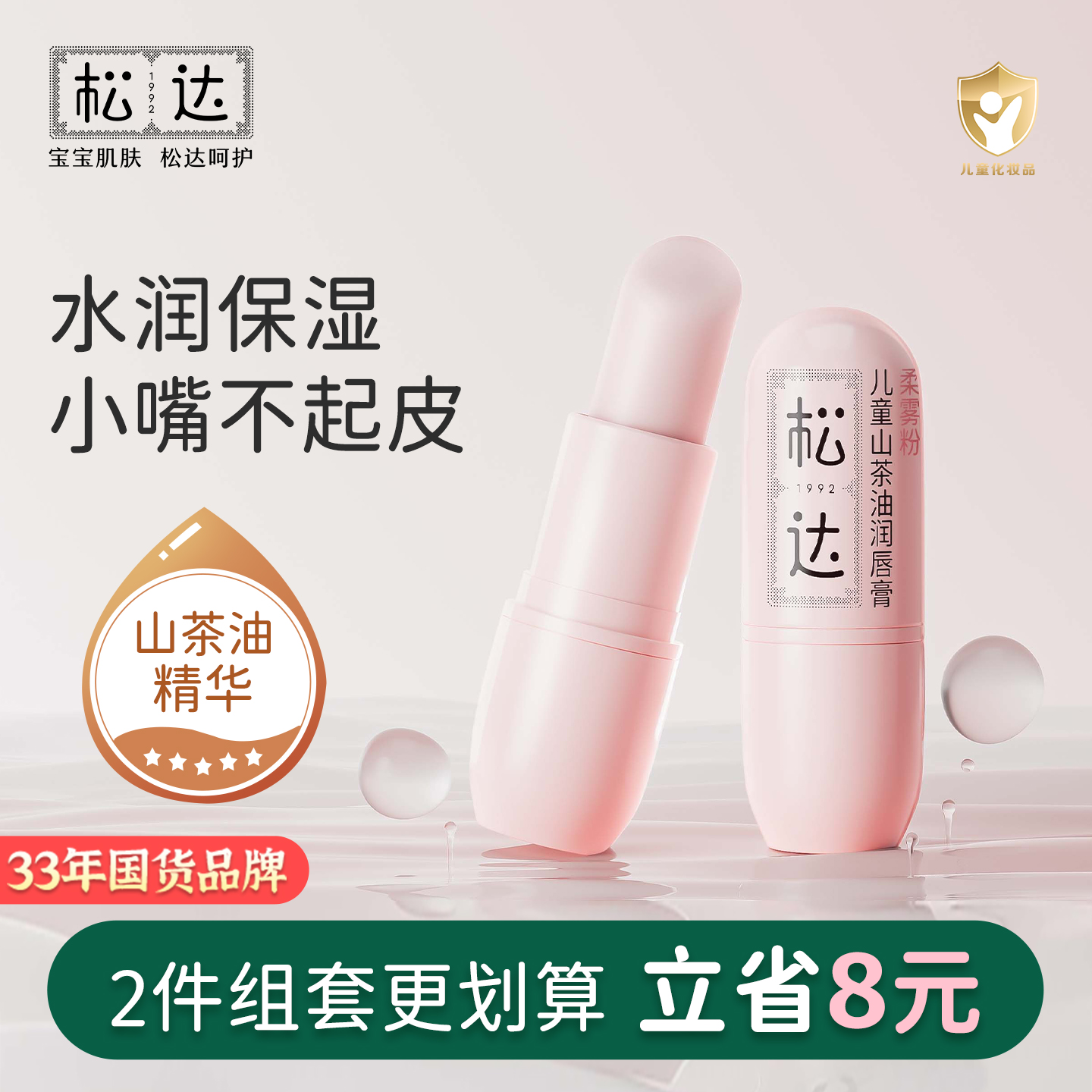 松达山茶油儿童润唇膏口水唇周膏宝宝护唇膏小女孩专用保湿滋润