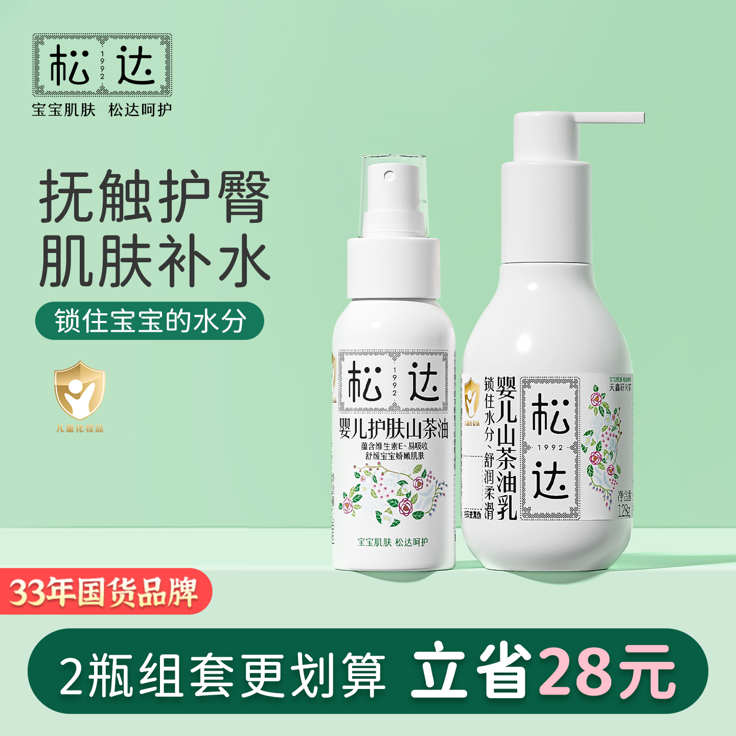 松达婴儿护肤山茶油乳 身体乳宝宝按摩油儿童润肤油防干裂护臀油