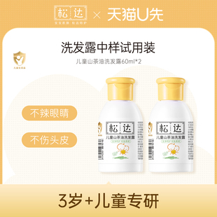 松达儿童山茶油洗发露60mlx2「不支持修改地址」 天猫U先
