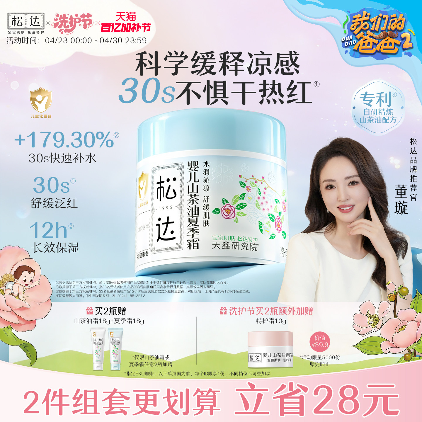 松达婴儿山茶油夏季霜儿童宝宝面霜滋润保湿霜晒后舒缓清爽润肤乳