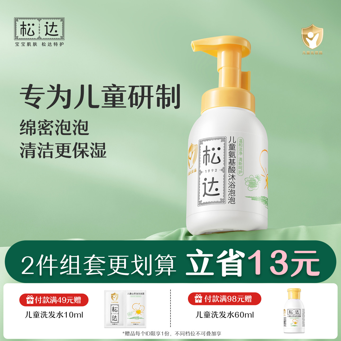 松达儿童氨基酸沐浴泡泡宝宝专用女童男孩沐浴露乳慕斯男童沐浴露