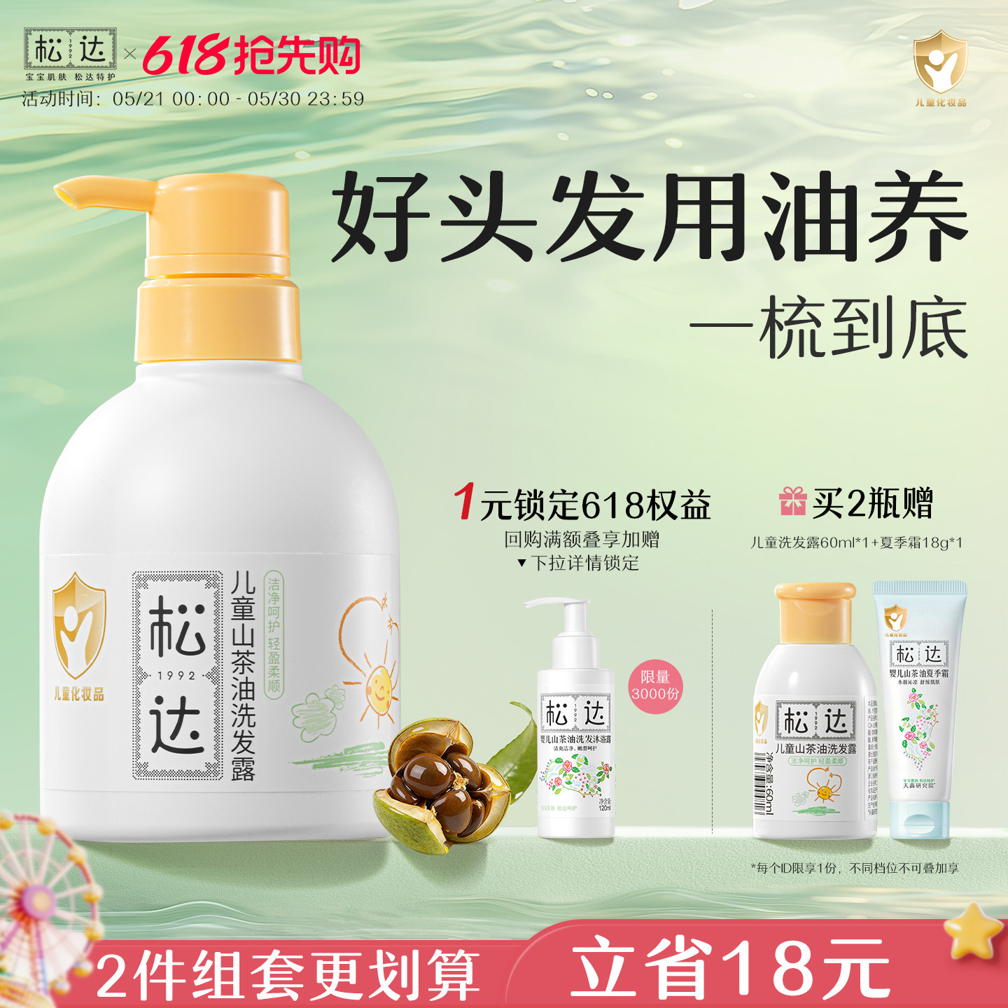 松达儿童洗发水专用中大童洗发露山茶油护发3岁以上男女孩洗头膏