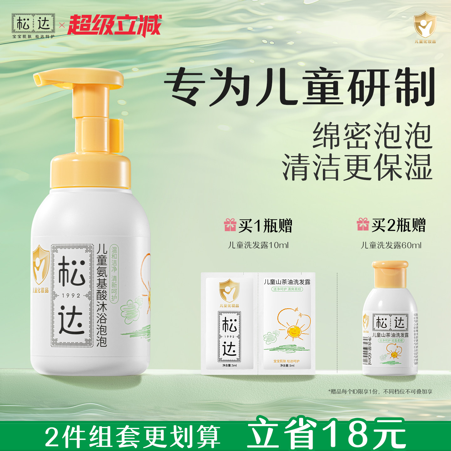 松达儿童氨基酸沐浴泡泡宝宝专用女童男孩沐浴露乳慕斯男童沐浴露