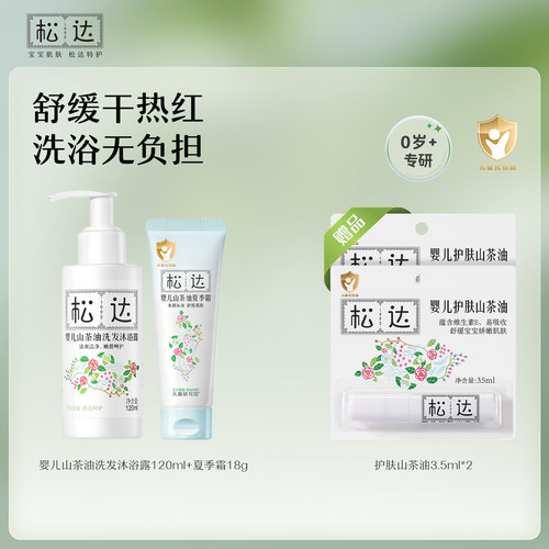 松达婴儿洗沐二合一120ml+夏季霜