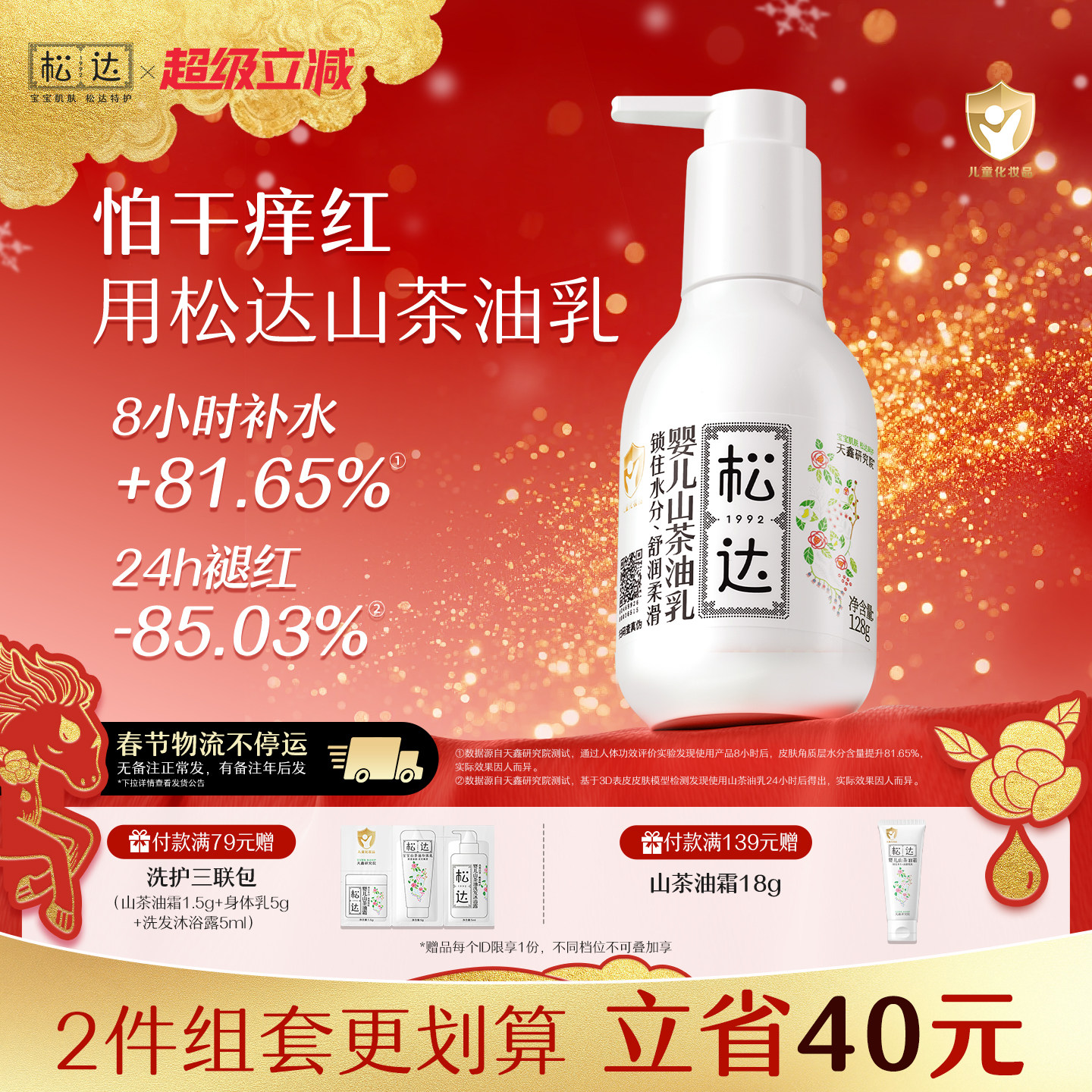 松达婴儿护肤山茶油乳宝宝面霜新生润肤乳儿童乳液秋冬补水身体乳