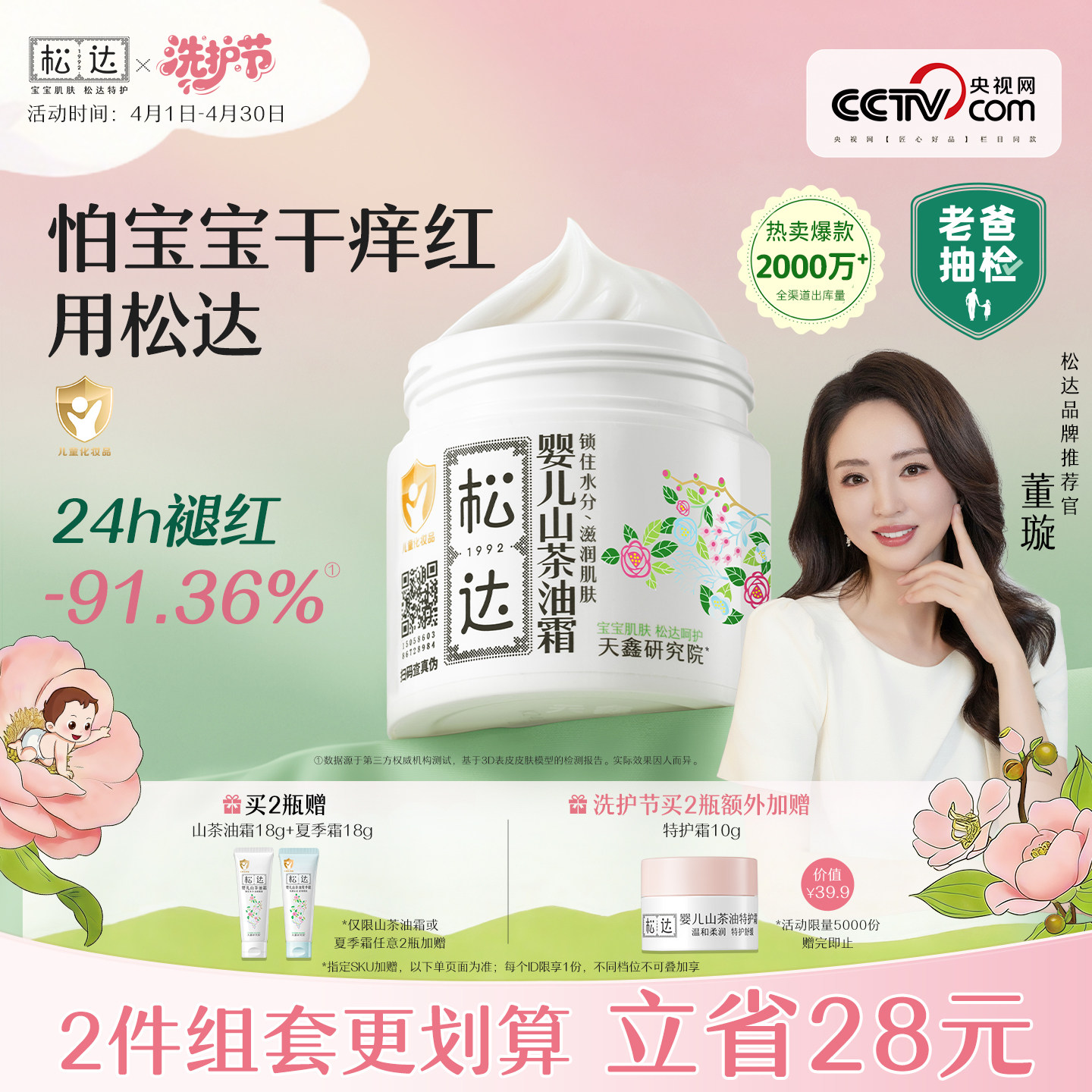 松达婴儿护肤山茶油霜宝宝春夏润肤霜儿童面霜新生儿婴幼儿保湿霜