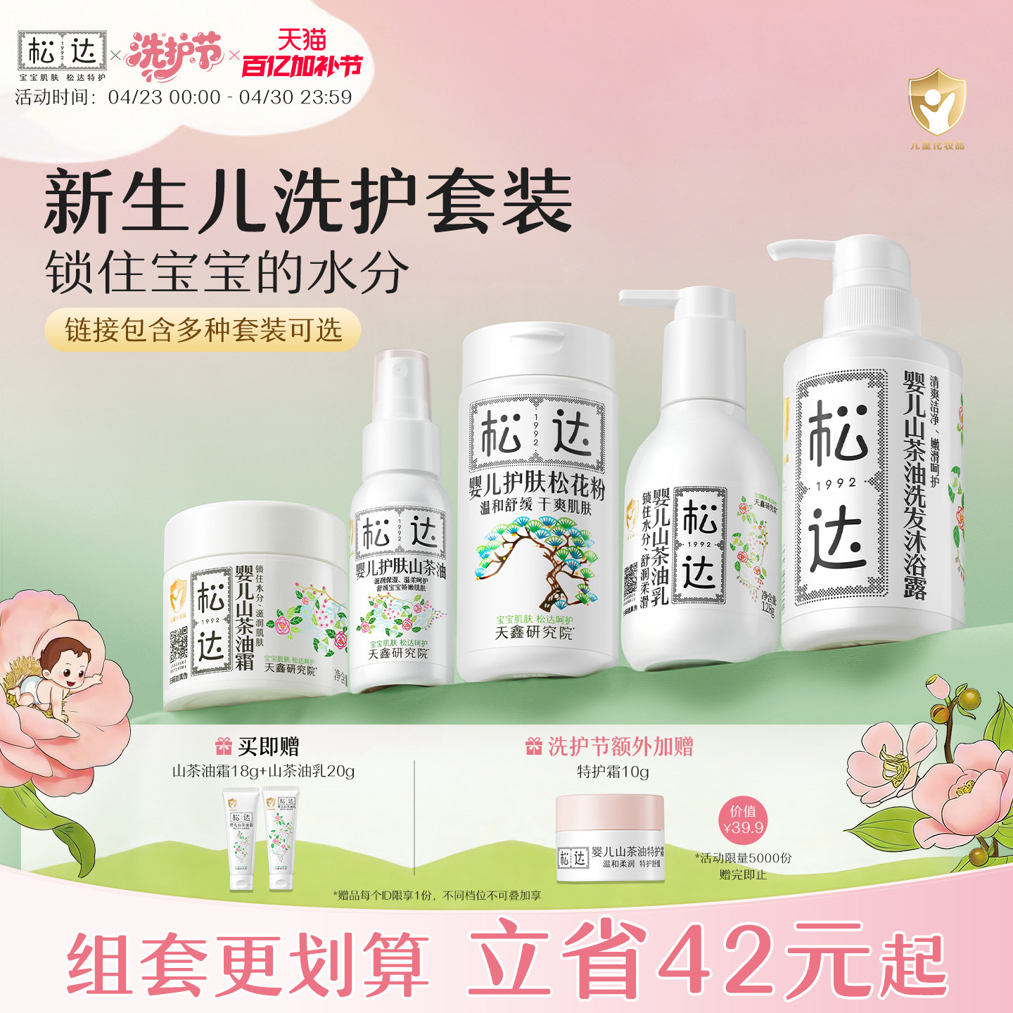 松达婴儿护肤山茶油保湿面霜抚触按摩油儿童润肤乳沐浴露宝宝套装
