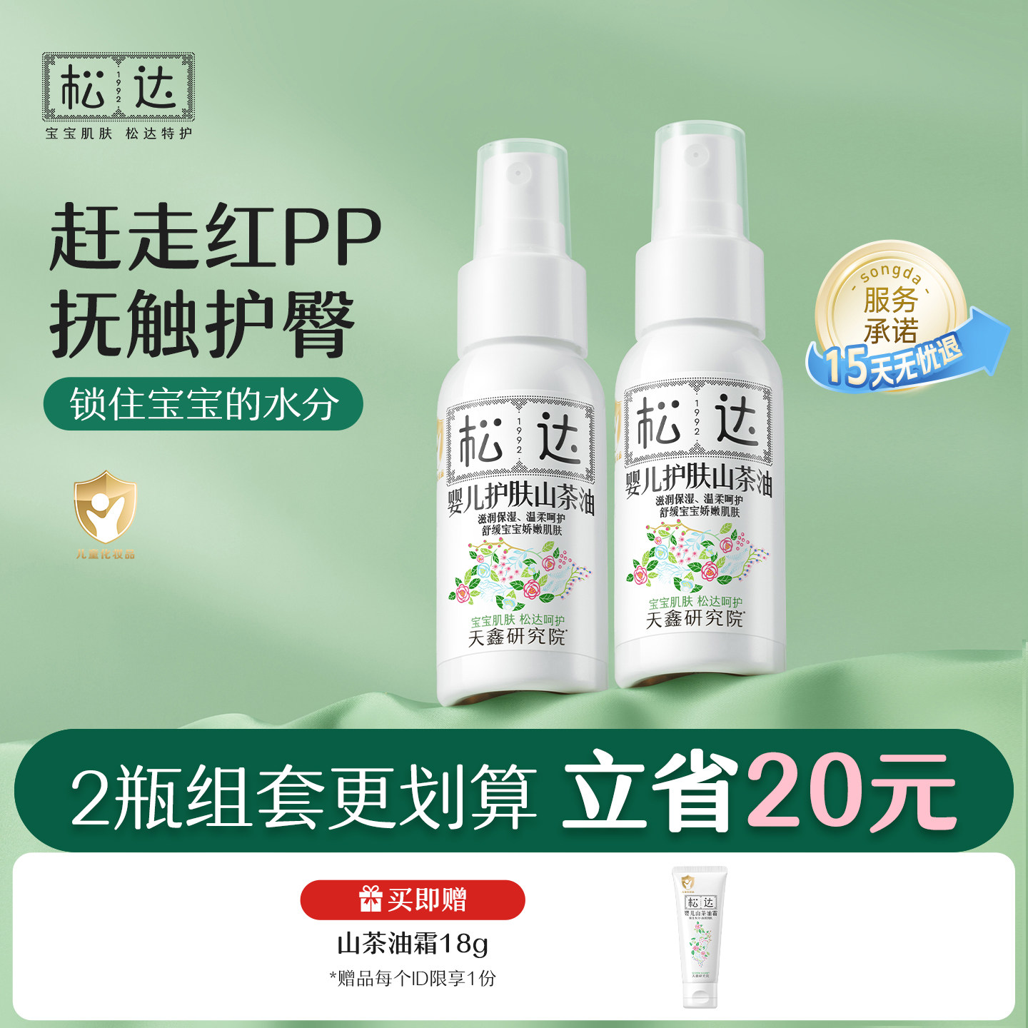 松达婴儿护肤山茶油2件宝宝润肤抚触油新生儿按摩去头垢护臀油