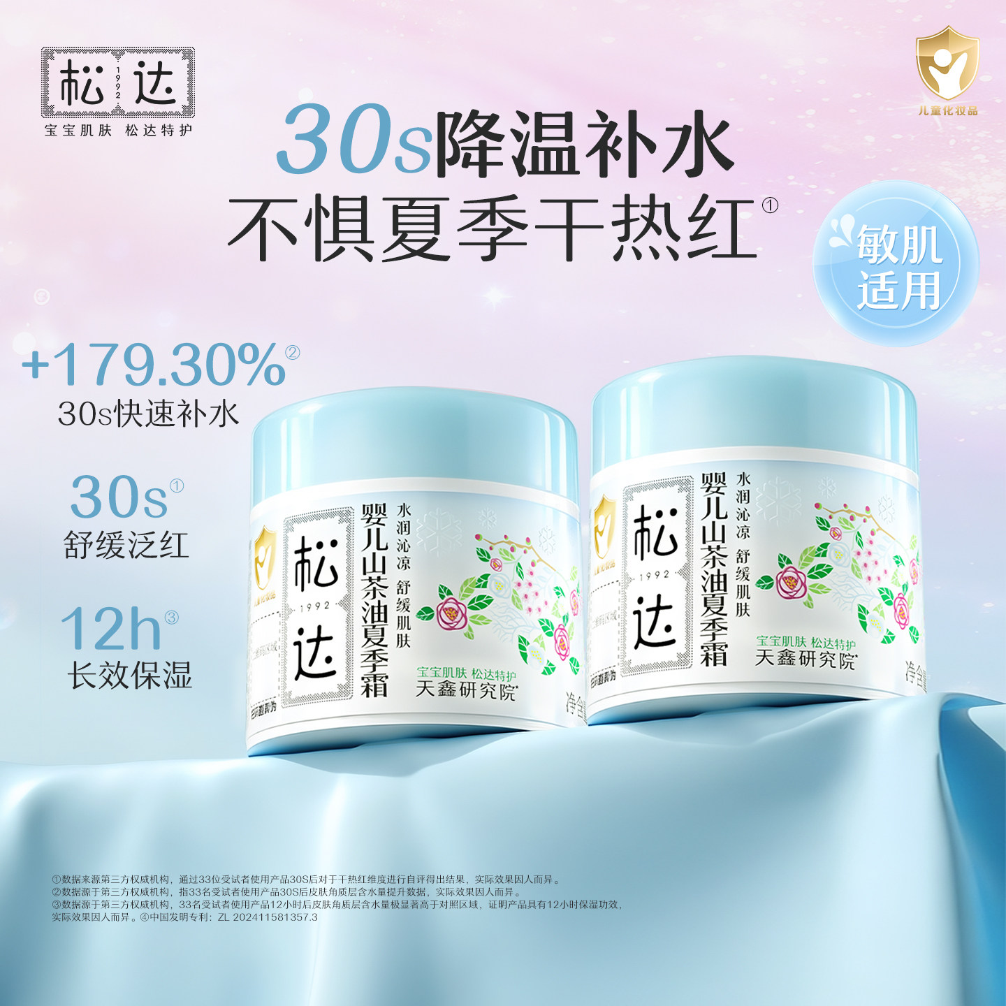 松达婴儿山茶油夏季霜68g*2图片