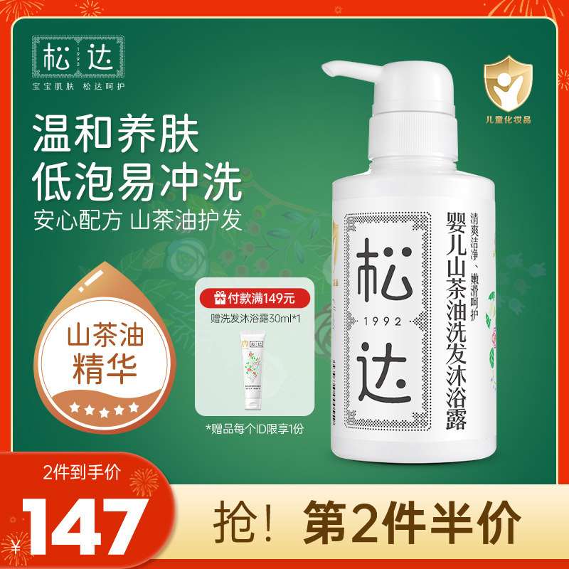 松达婴儿护肤山茶油沐浴露洗护二合一新生儿沐浴液宝宝儿童洗发水