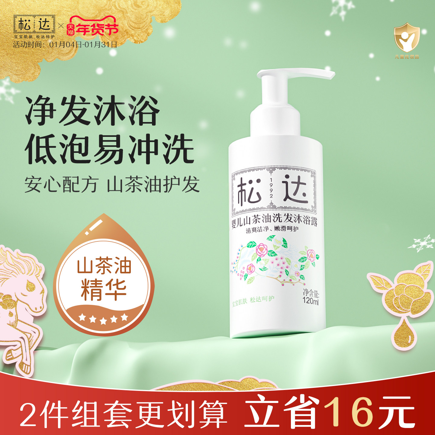 松达婴儿山茶油洗发沐浴露护肤二合一新生儿沐浴液120ml组合装,婴童洗护,沐浴乳/沐浴露,淘宝优惠券,粉丝福利购,淘宝优惠卷