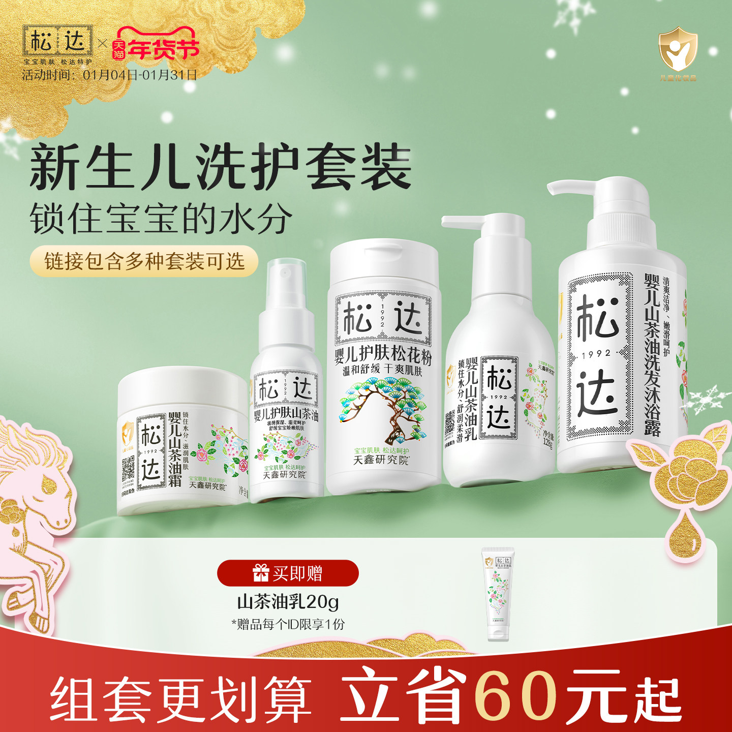 松达婴儿护肤山茶油保湿面霜抚触按摩油儿童润肤乳沐浴露宝宝套装,婴童洗护,婴童乳液/面霜,淘宝优惠券,粉丝福利购,淘宝优惠卷