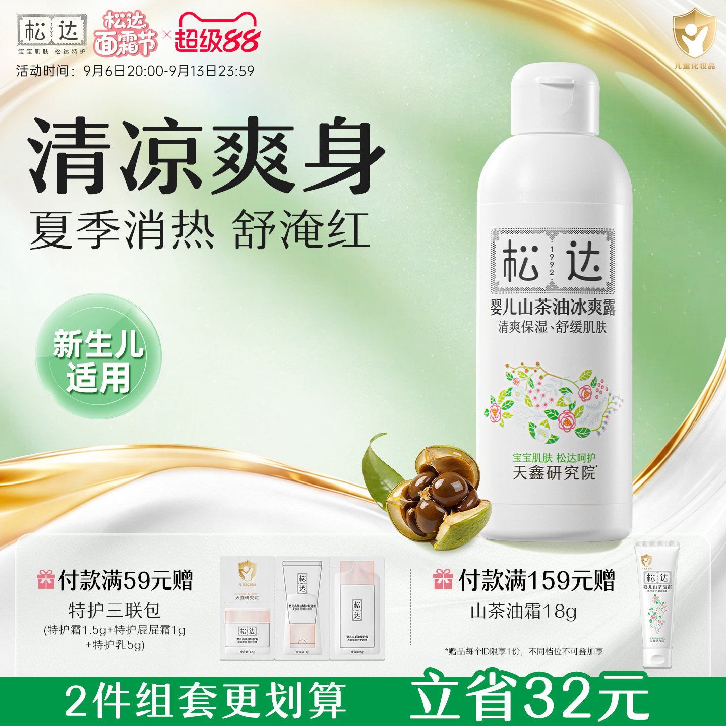 松达婴儿山茶油冰爽露爽身露宝宝桃子水新生儿脖子腋下防淹爽身粉