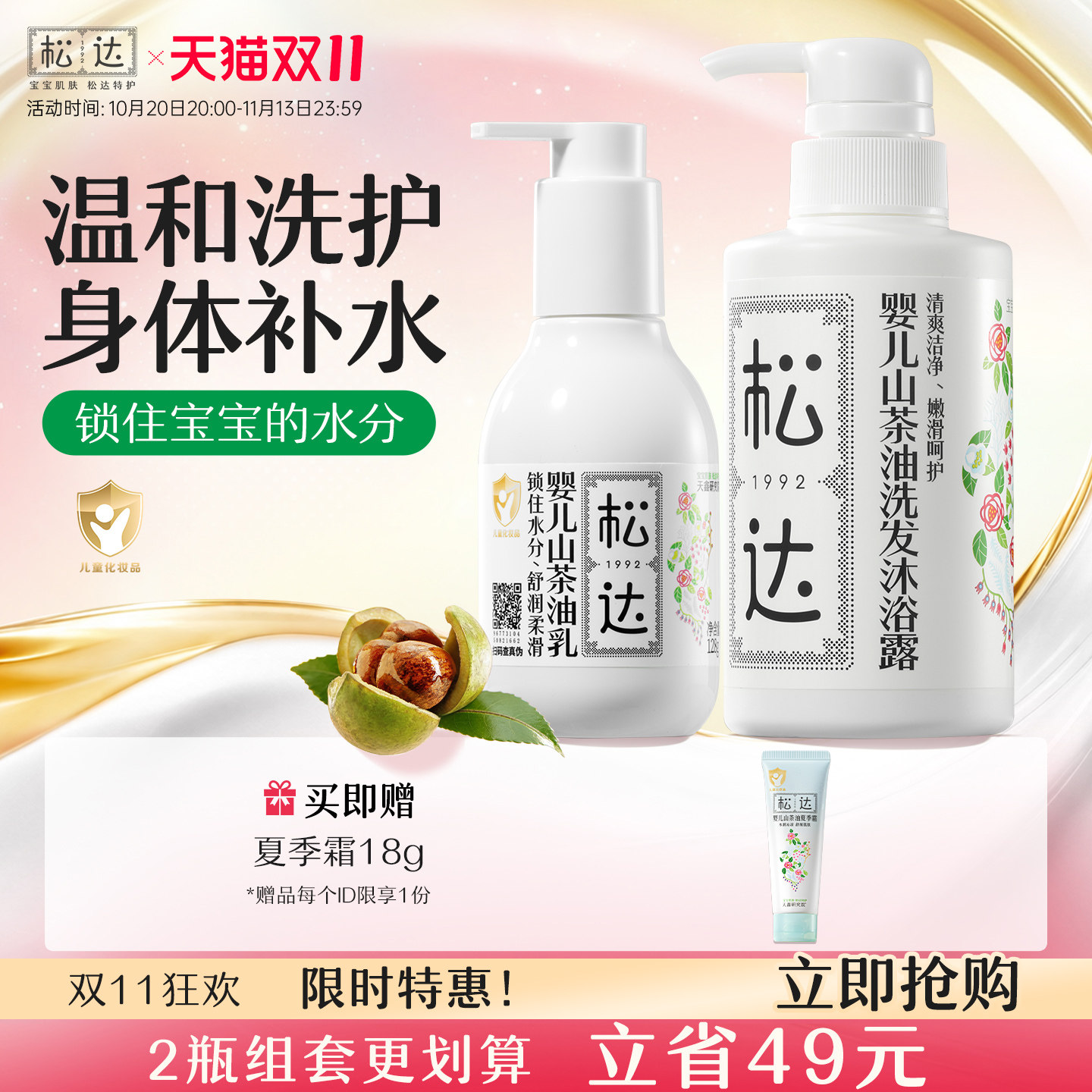 松达婴儿山茶油洗发沐浴露新生儿补水保湿滋润抚触润肤乳身体乳