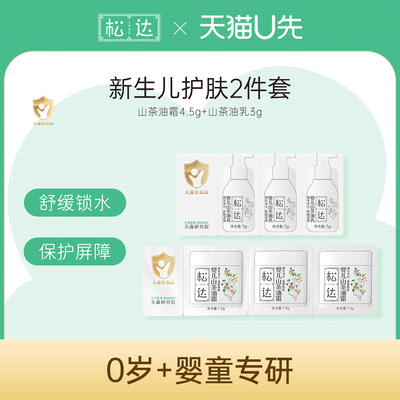 【天猫U先】松达新生儿护肤2件套「不支持修改地址」-tm