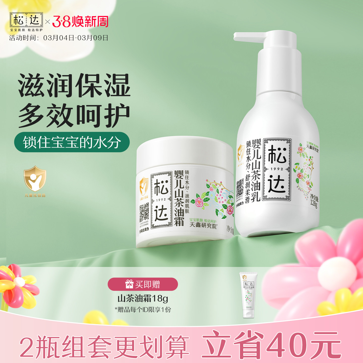 松达婴儿护肤山茶油霜宝宝润肤霜新生儿儿童保湿春夏面霜套装