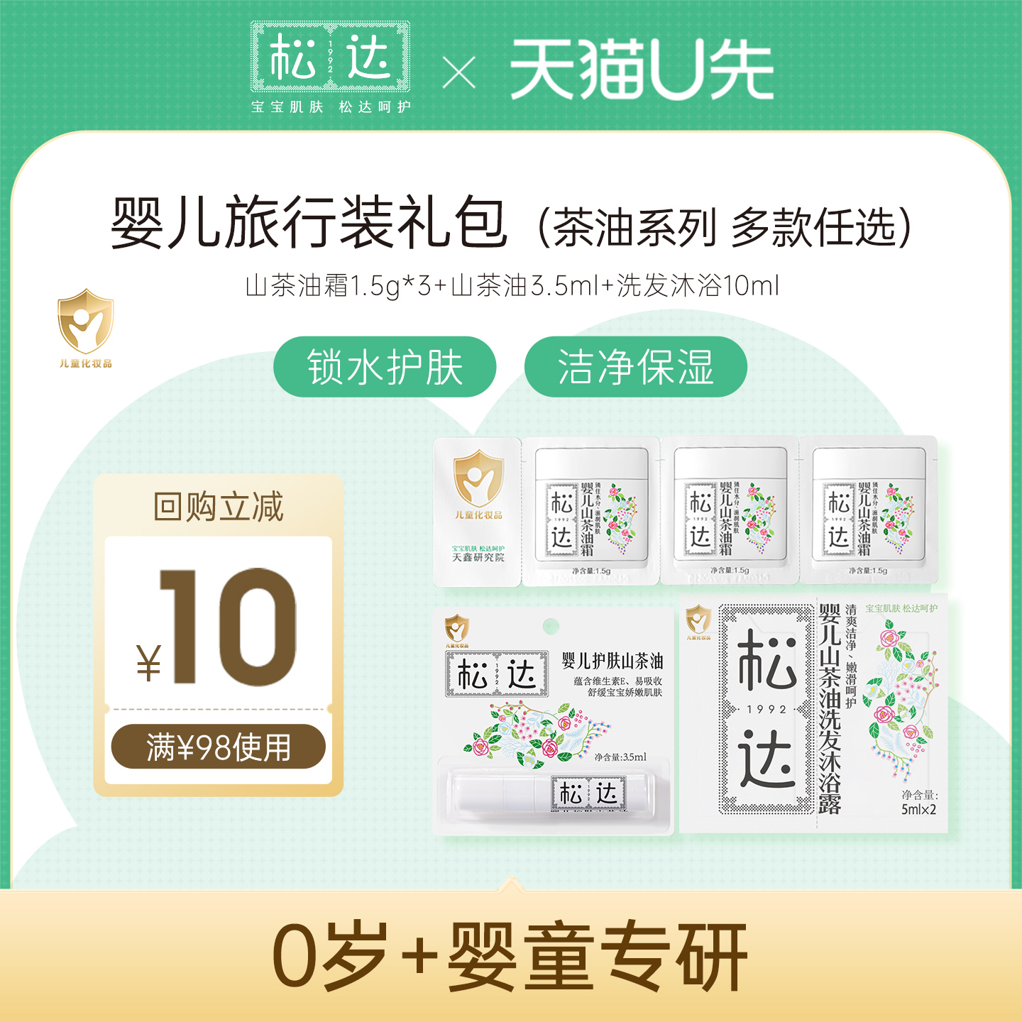 天猫松达婴儿旅行试用装