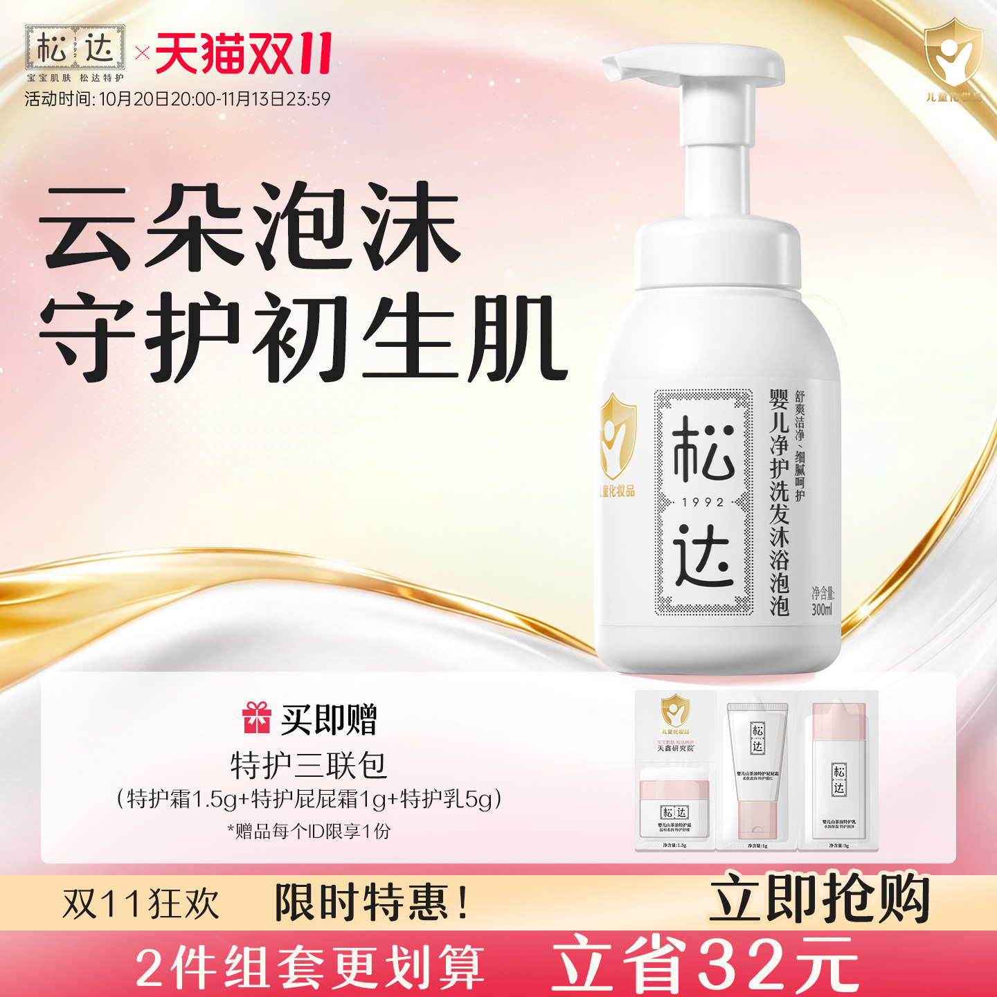 松达婴儿净护洗发沐浴泡泡洗护二合一新生儿宝宝沐浴露儿童洗发水