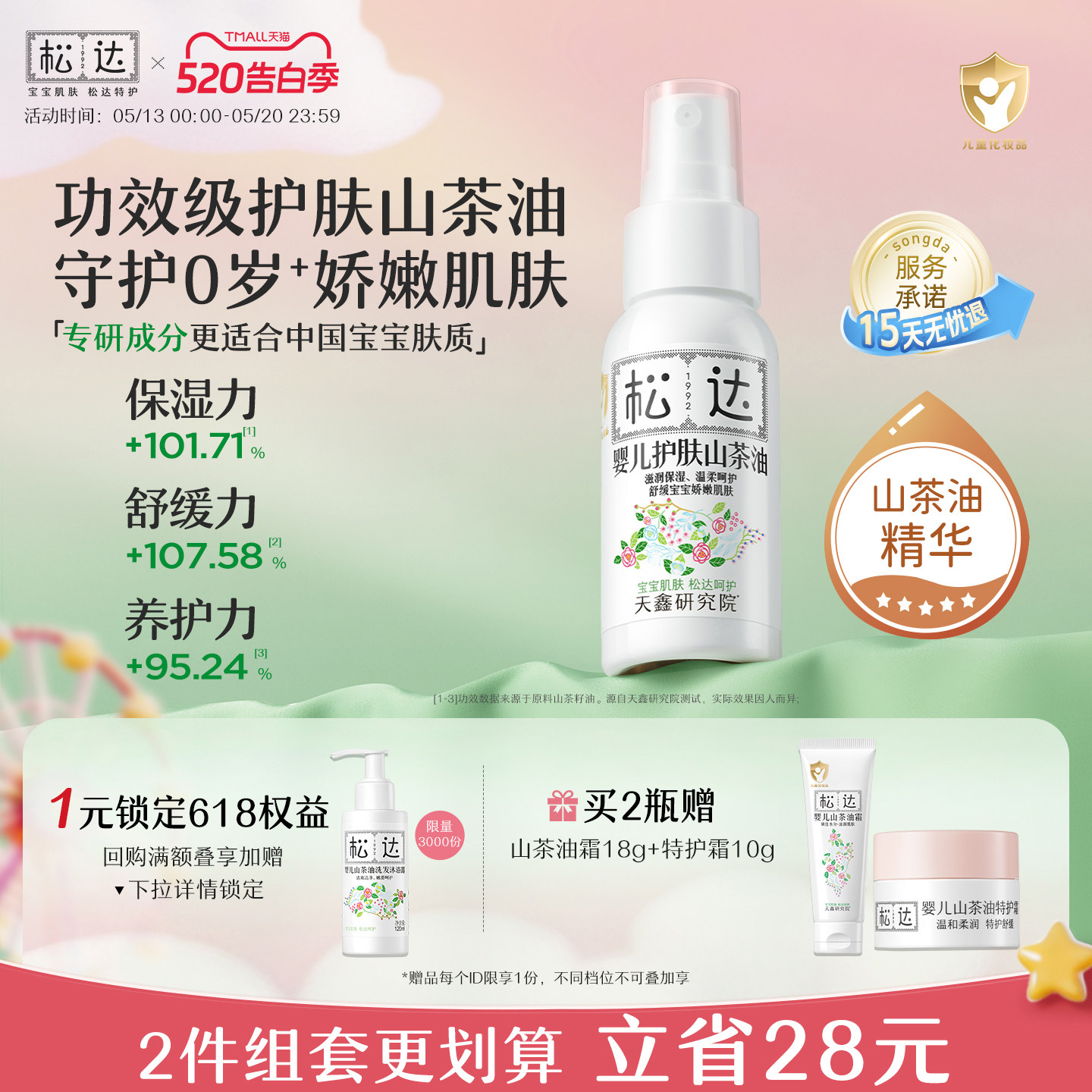 松达婴儿护肤山茶油护臀膏宝宝红屁屁润肤油抚触新生屁股护理专用