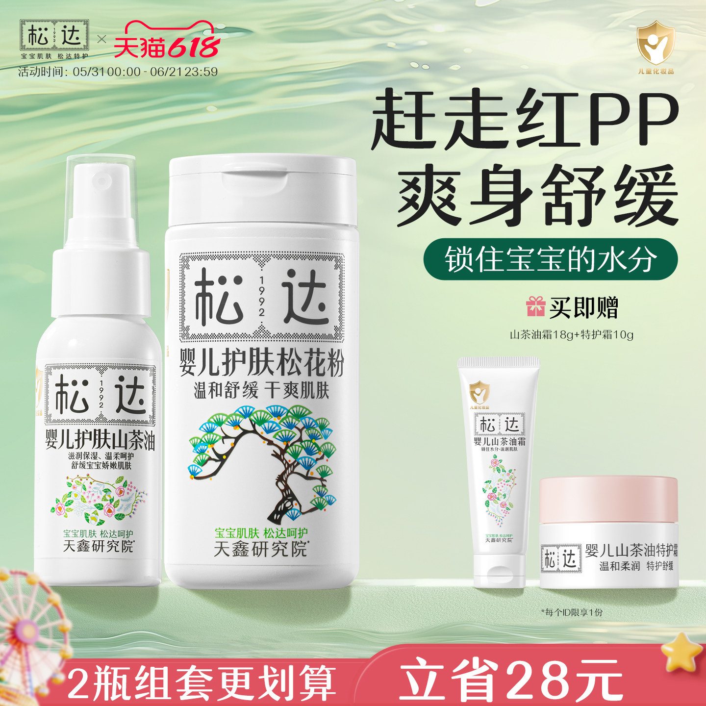 松达婴儿爽身粉山茶油套餐 松花粉舒缓爽身 新生儿按摩抚触头垢