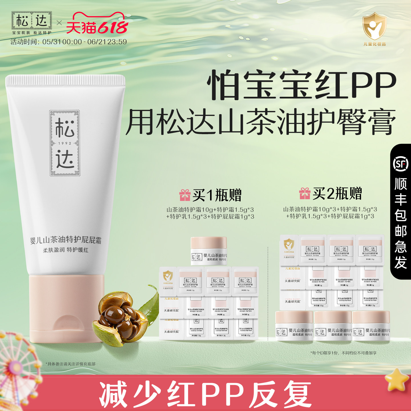 松达婴儿山茶油特护屁屁霜宝宝专用舒缓红屁屁PP霜新生婴儿护臀膏