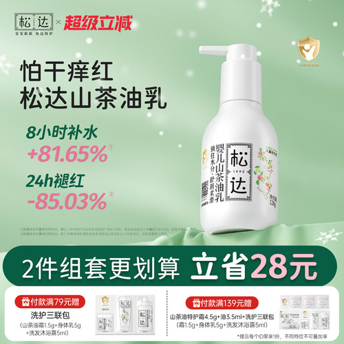 怕干痒红用松达山茶油乳