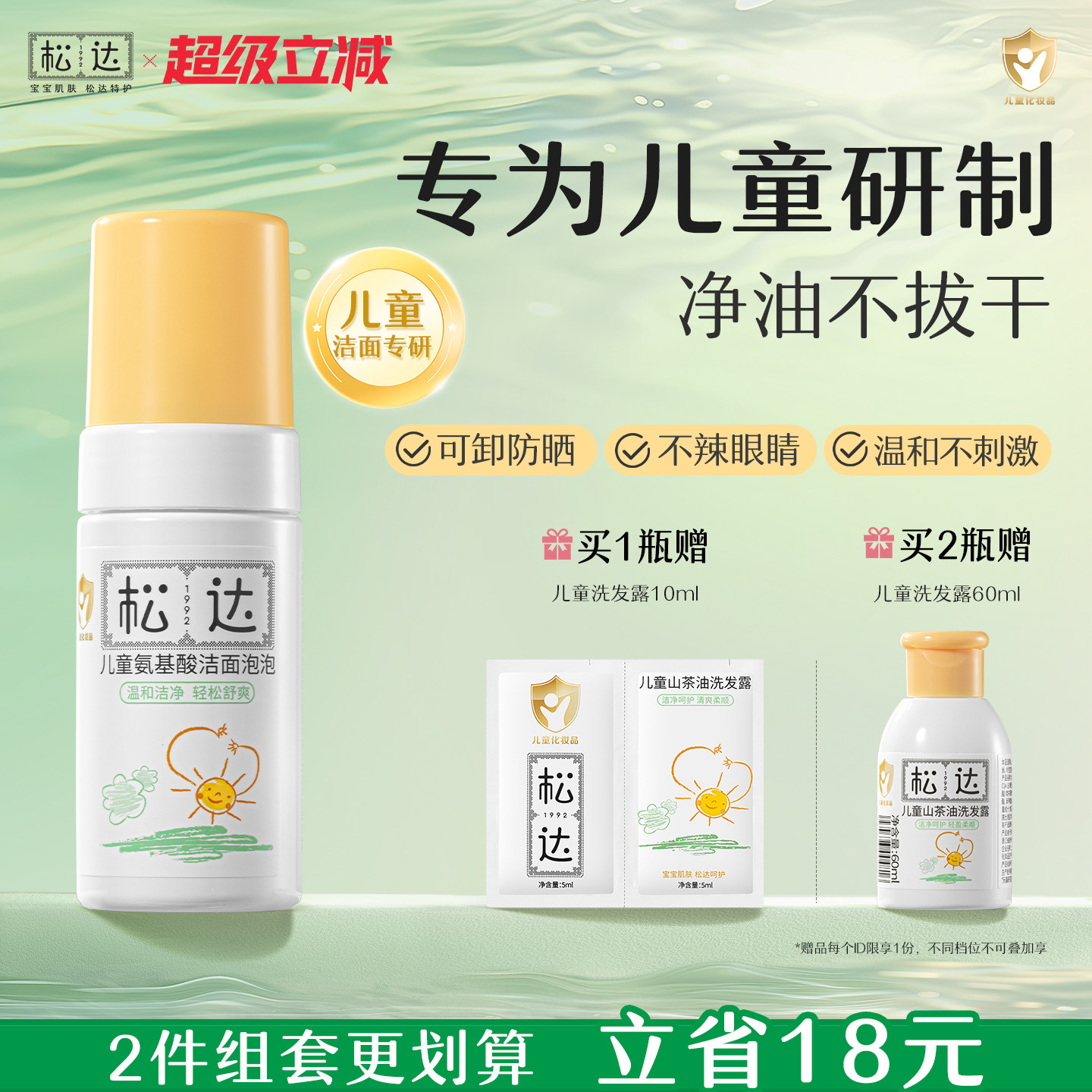 松达儿童洗面奶宝宝氨基酸洁面泡泡男童女孩专用洁面乳洗脸卸防晒