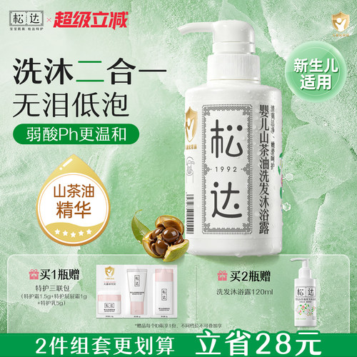 松达婴儿山茶油洗发沐浴露二合一