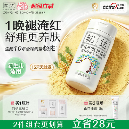 松达婴儿松花粉爽身粉舒缓痱子