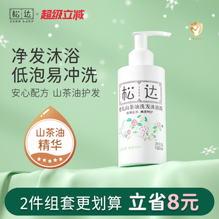 松达婴儿山茶油洗发沐浴露护肤二合一新生儿沐浴液120ml组合装