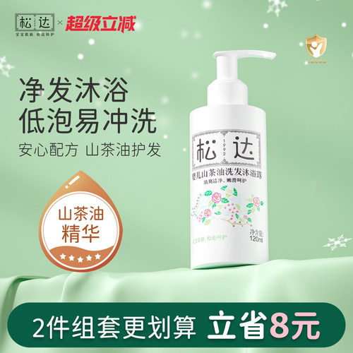松达婴儿洗发沐浴二合一120ml