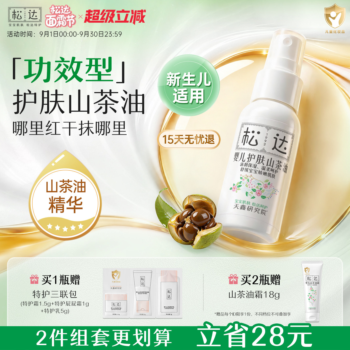 松达婴儿护肤山茶油护臀膏宝宝红屁屁润肤油抚触新生屁股护理专用