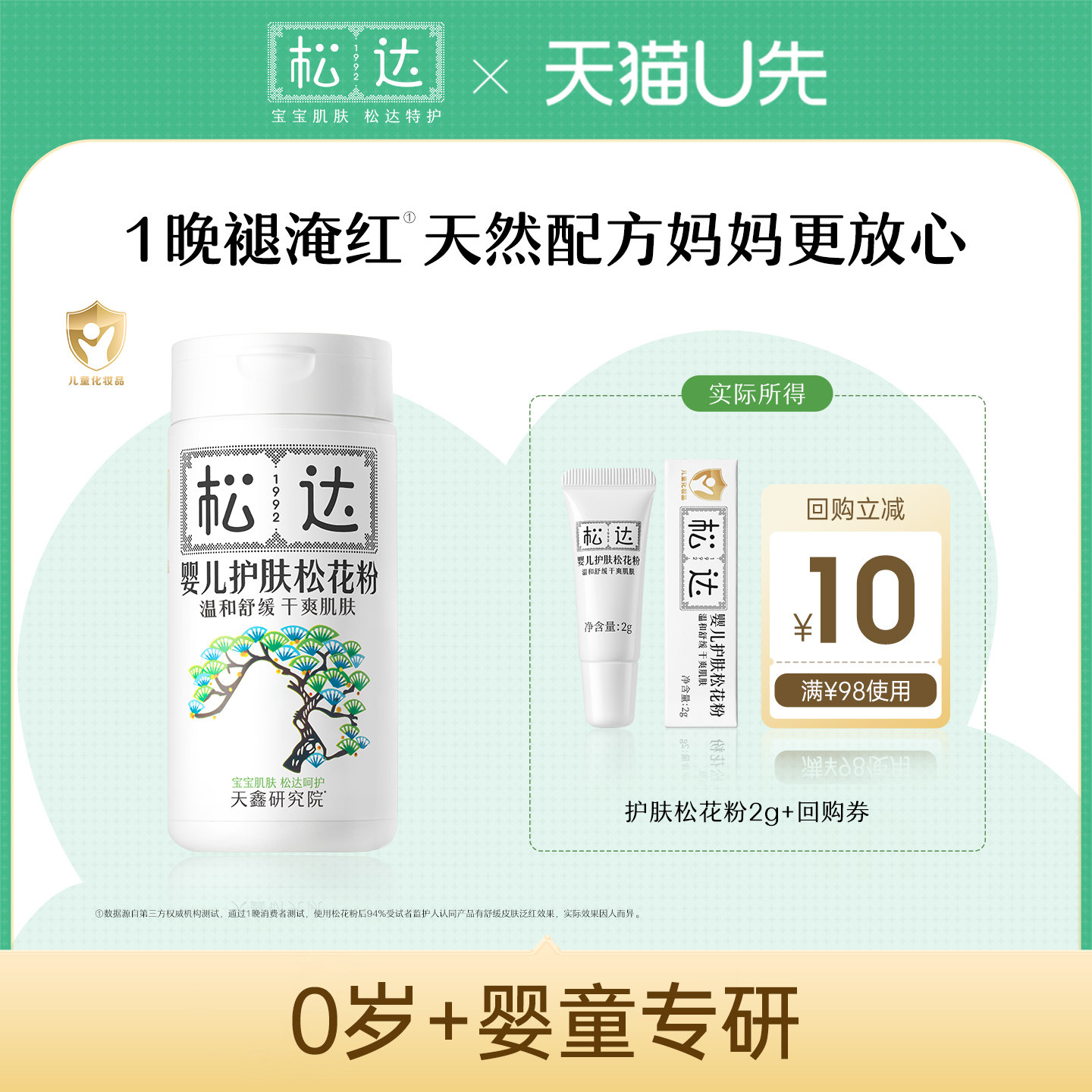 【天猫U先】松达婴儿护肤松花粉小样「不支持修改地址」