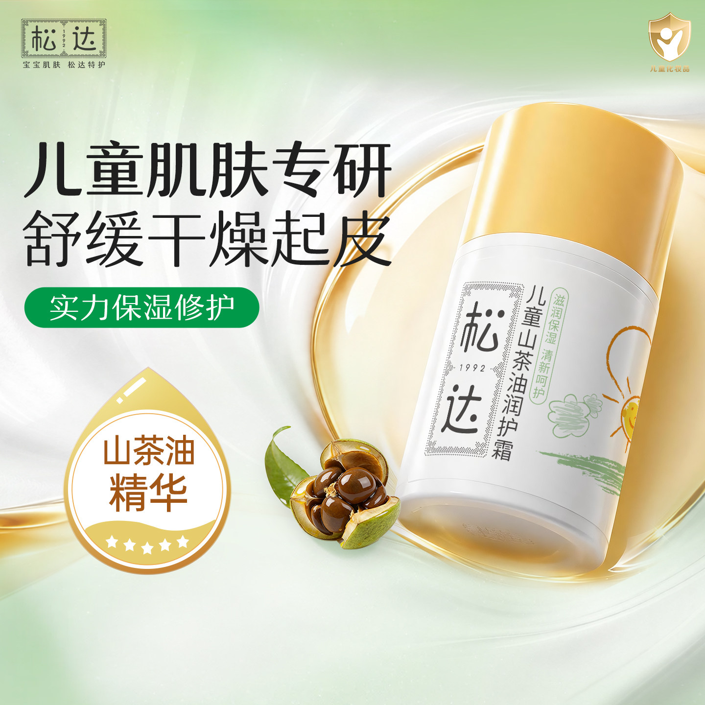 松达儿童山茶油润护霜50g