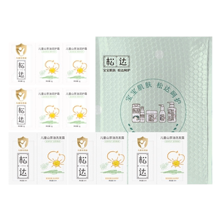 【天猫U先】松达儿童旅行试用装大礼包-1-d「不支持修改地址」