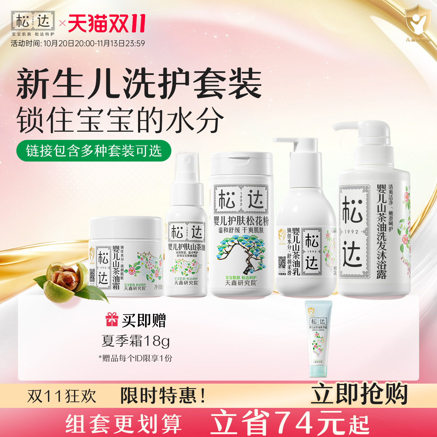 松达婴儿护肤山茶油保湿面霜抚触按摩油儿童润肤乳沐浴露宝宝套装