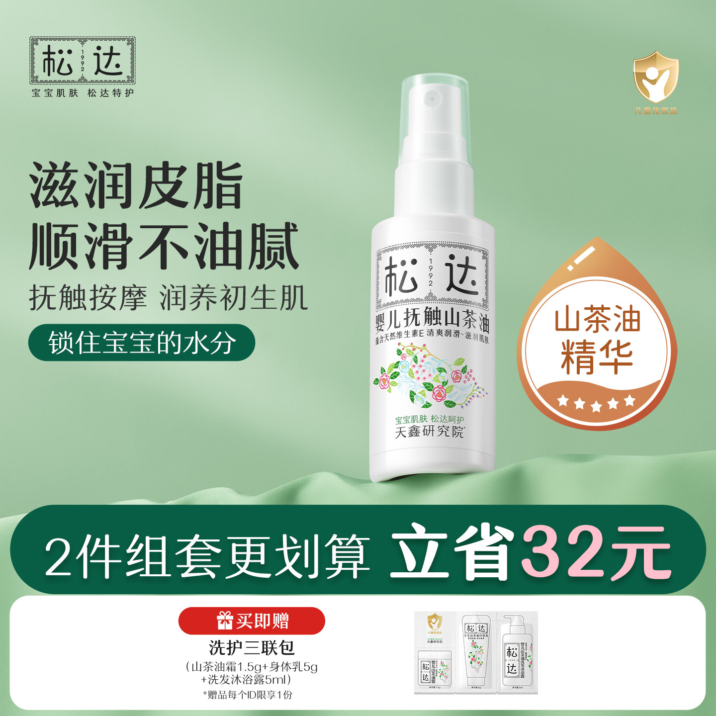 松达抚触油新生婴儿护肤山茶油按摩油身体专用宝宝润肤油婴儿油