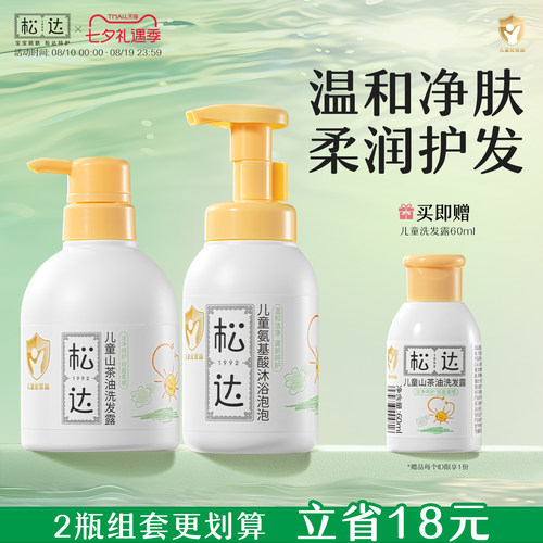 松达儿童山茶油洗发露