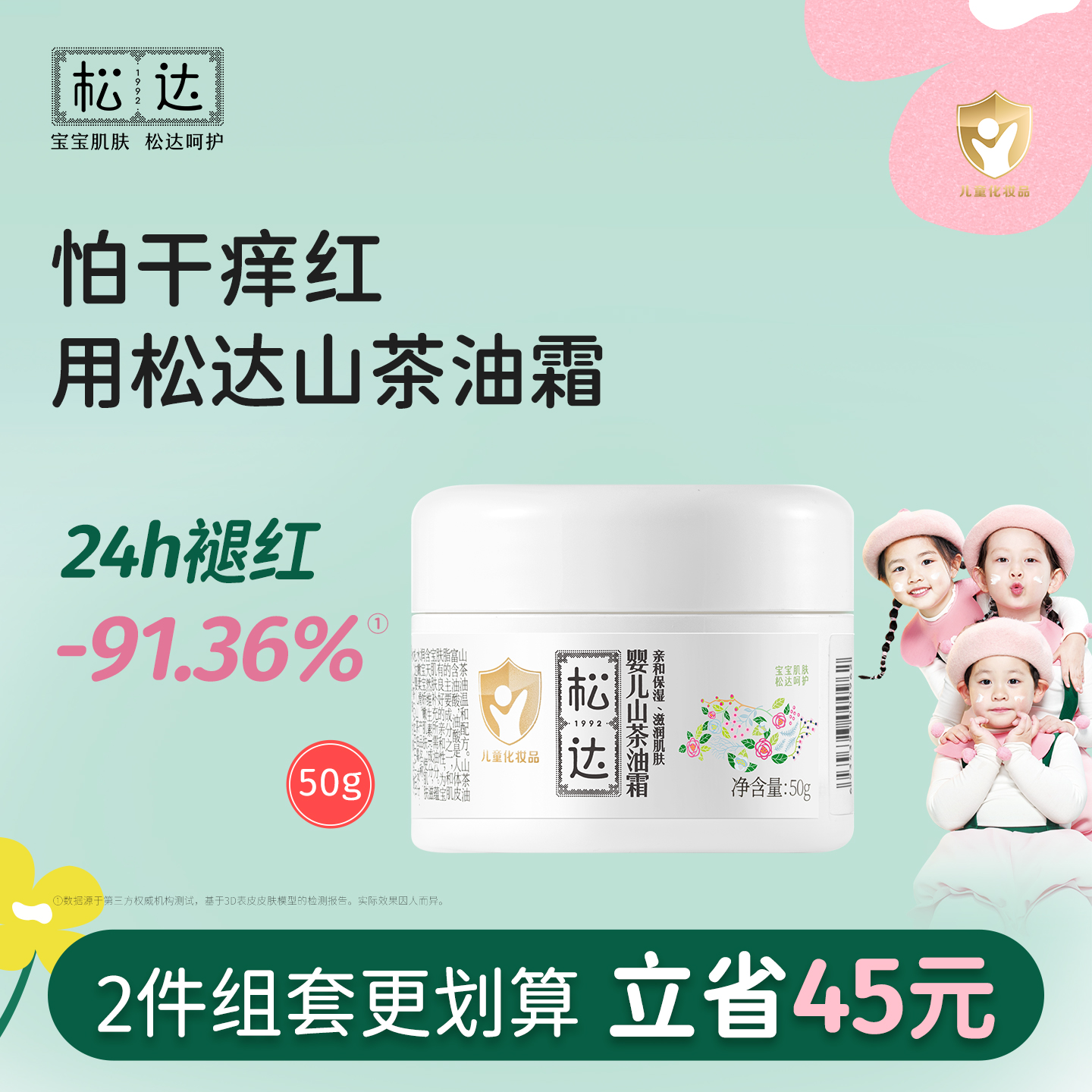 松达婴儿护肤山茶油霜宝宝润肤面霜保湿霜儿童滋润夏季小茶霜50g