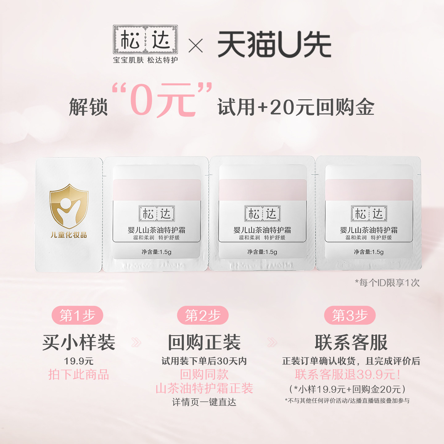 【先试后买】松达婴儿山茶油特护霜4.5g「不支持修改地址」-U先