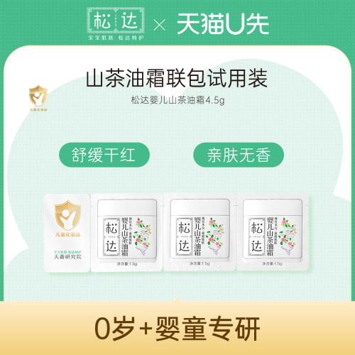 松达婴儿山茶油润肤霜滋润保湿