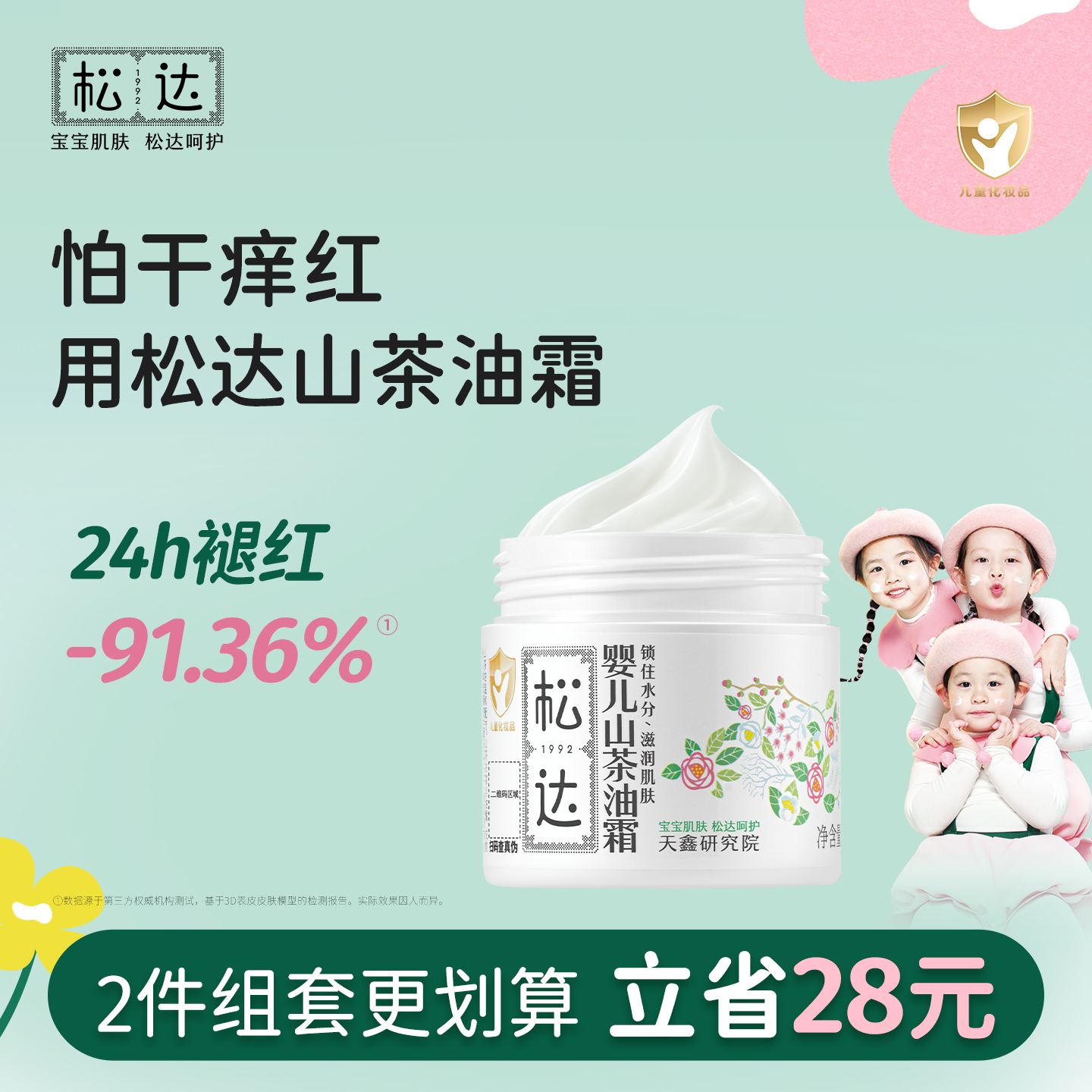 松达婴儿山茶油润肤霜滋润保湿