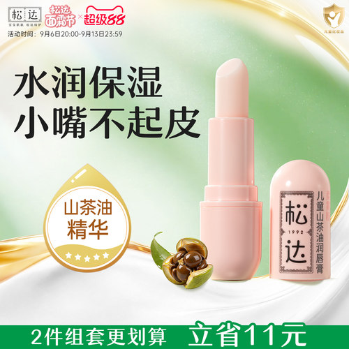 松达儿童山茶油润唇膏滋润保湿
