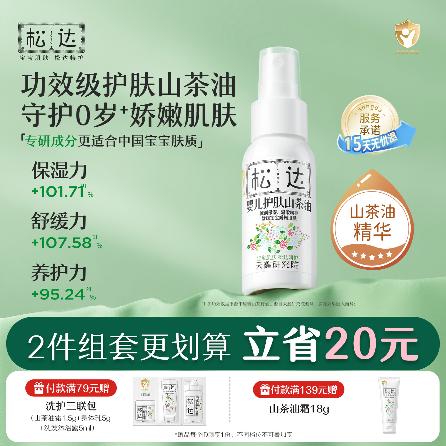 松达婴儿护肤山茶油护臀膏宝宝红屁屁润肤油抚触新生屁股护理专用