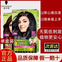 施华蔻怡然染发剂纯黑茶色自己在家染植物天然盖白泡泡冷棕色染膏